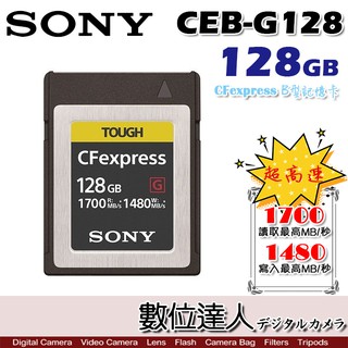 SONY CEB-G128 CFexpress 128GB B型記憶卡 超高速存取 寫1480MB/s XQD 數位達人