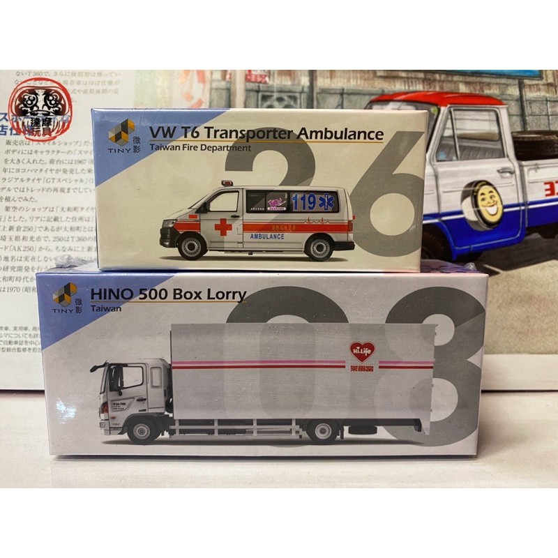 🗿達摩玩具 Tiny 微影 Tw26 08 福斯 T6 台灣 桃園救護車 萊爾富貨車 日野 Hino500 合金模型車