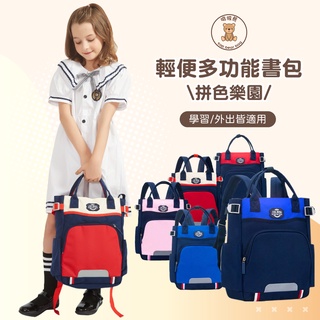 ✨【Top bear bag 哆彼熊】🍎拼色樂園 護脊兒童書包🤗 防水材質、大容量、透氣舒適、手提設計