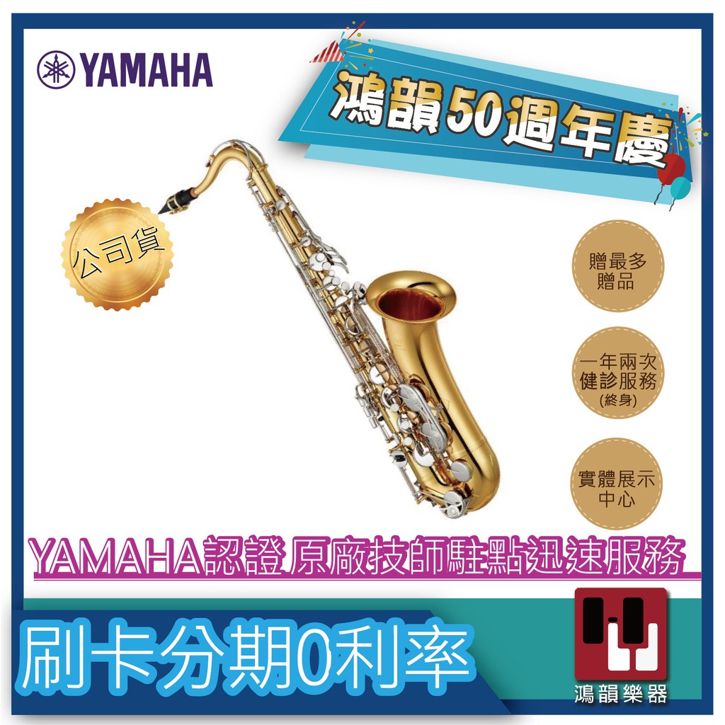 |鴻韻樂器|🔥YAMAHA YTS-280🔥免費 YTS-280薩克斯風公司貨原廠保固 台灣總經銷