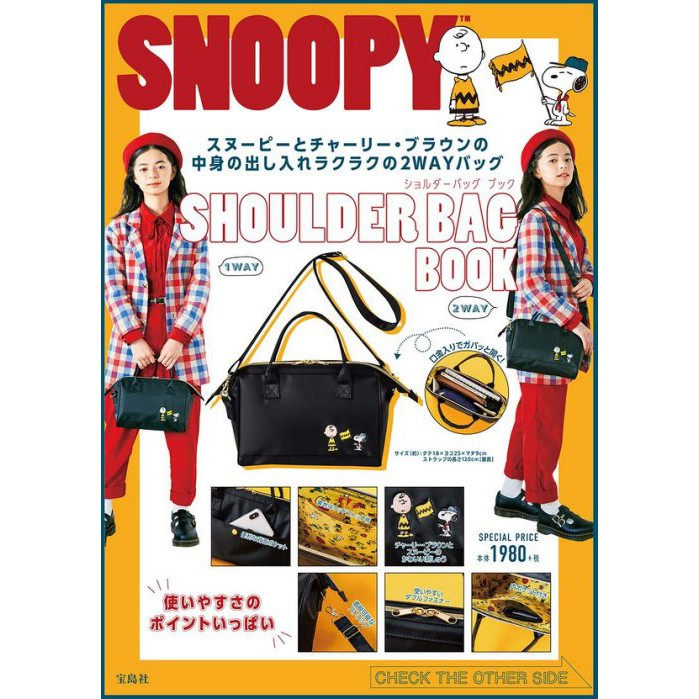 ☆Juicy☆日本雜誌附錄 SNOOPY 史奴比 史努比 側背包 托特包 單肩包 斜背包 肩背包 肩提包 7159