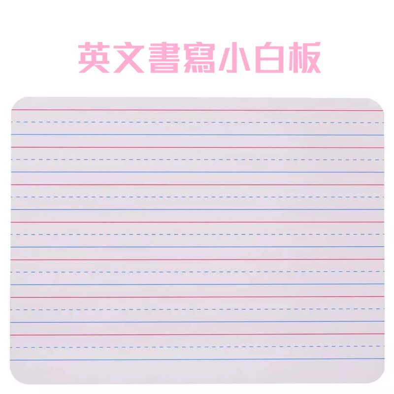 英文書寫小白板空白白板英文四線白板英文教具小一教具 蝦皮購物