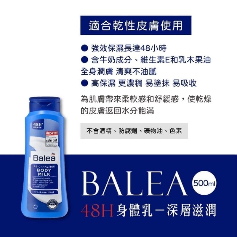 德國精品�Balea 48H 牛奶長效潤膚乳身體乳液�深藍滋潤版500ml大瓶裝-