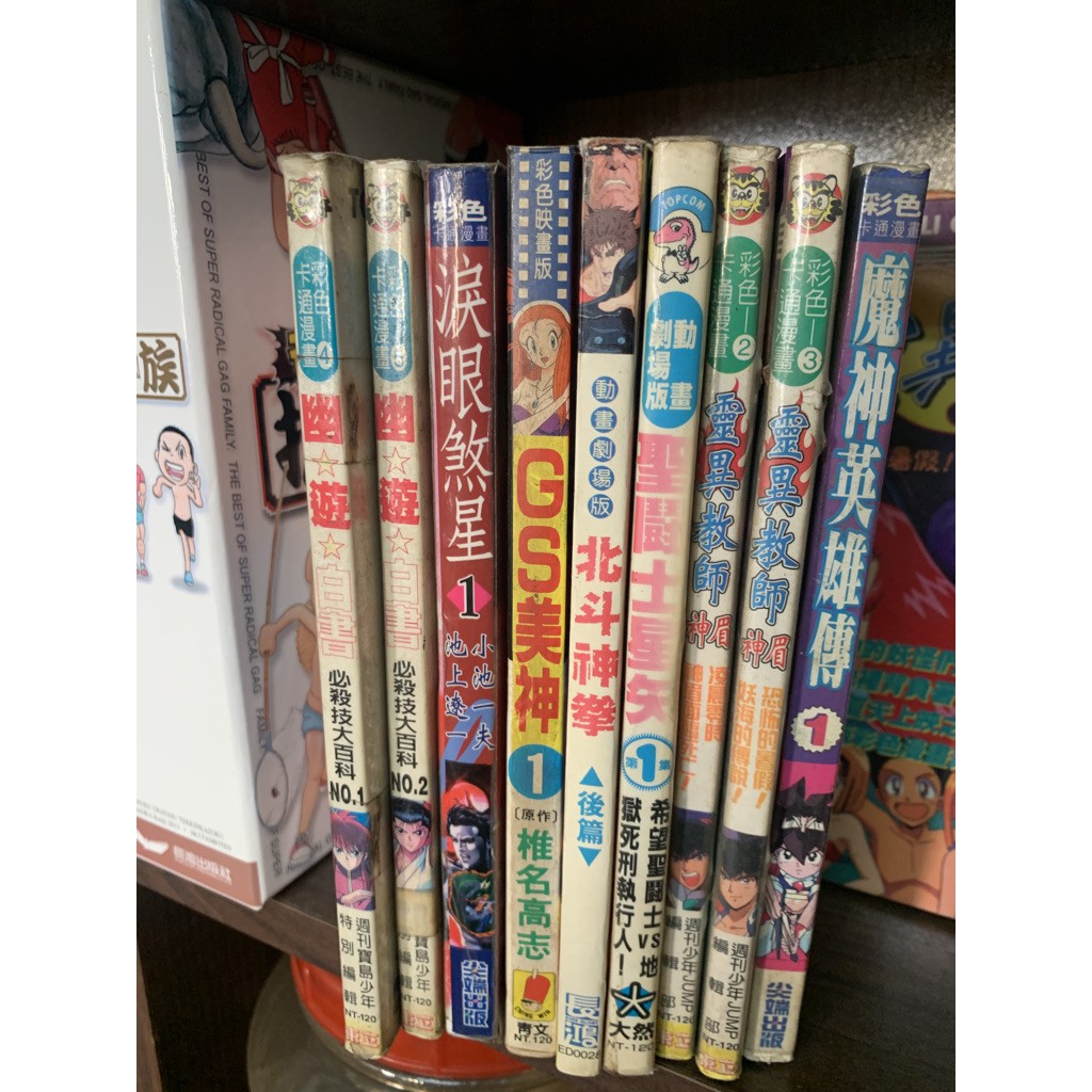 赤道184 彩色漫畫 幽遊白書必殺技大百科淚眼煞星gs美神北斗神拳聖鬥士星矢靈異教師神眉魔神英雄傳 Xy 蝦皮購物