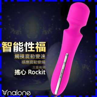 香港Nalone-搖心Rockit 智能感應觸控7段變頻防水AV按摩棒(DF00013)