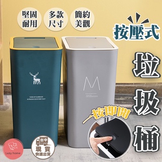 彈蓋垃圾桶 按壓式垃圾桶 垃圾桶 大容量垃圾桶 掀蓋垃圾桶 廚餘桶 彈蓋垃圾桶 分類垃圾桶 垃圾筒 回收桶資源回收桶
