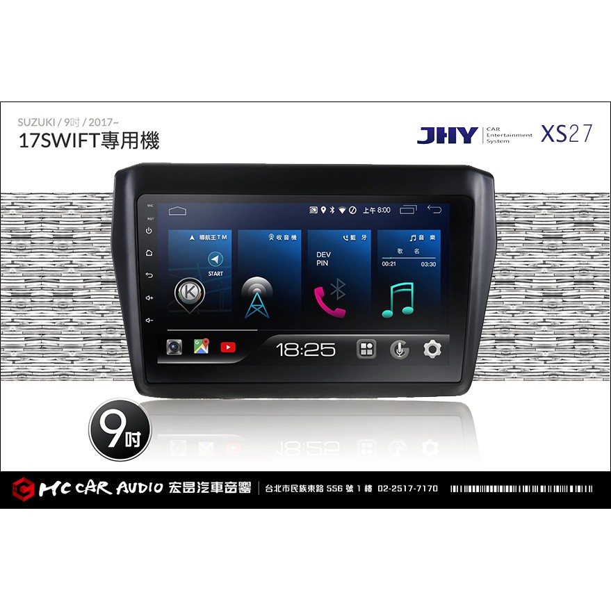 SUZUKI SWIFT 2017~ JHY XS27 安卓 影音多媒體導航主機系統 9吋 專用機 H1390