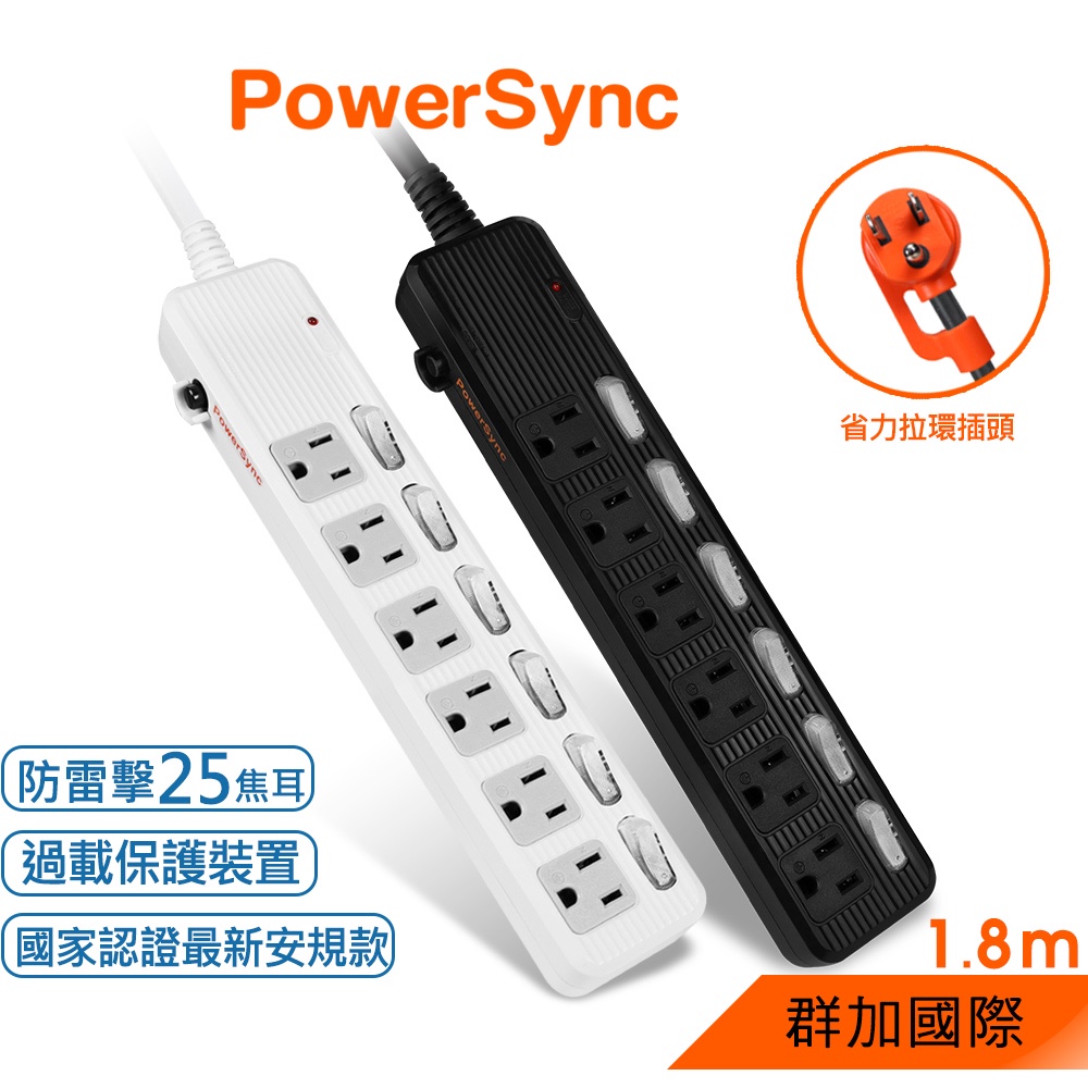 群加 PowerSync 六開六插防雷擊抗搖擺延長線/1.2m/1.8m/2.7/4.5m(TPS366AN9018)