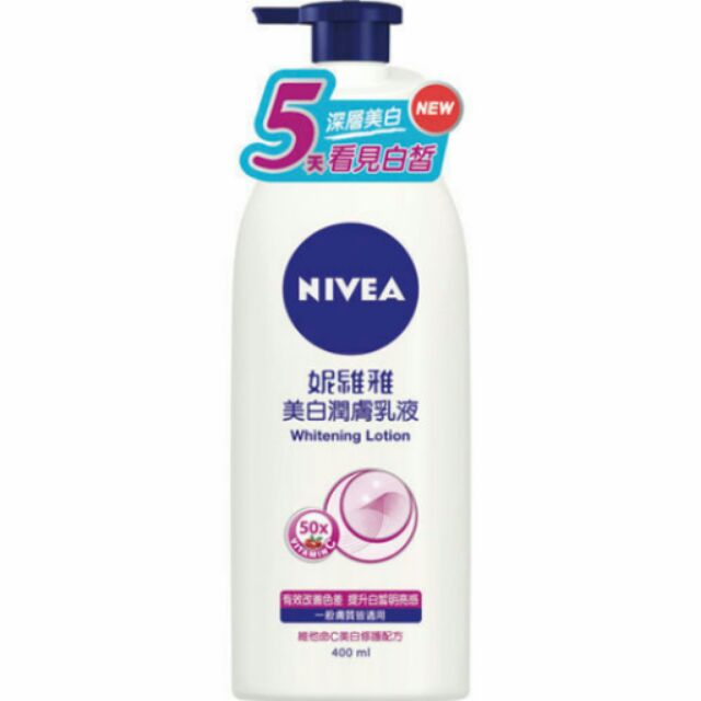 妮維雅NIVEA美白潤膚乳液、美白彈潤乳液(瓶裝400ml、125ml)
