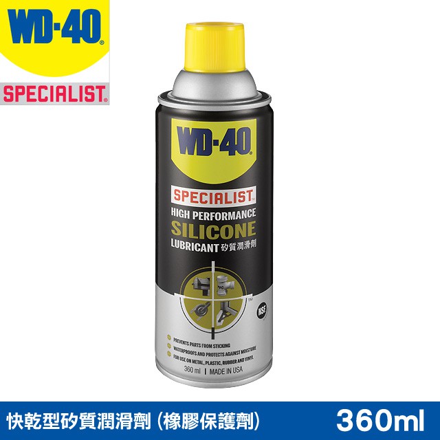【CAR WAY】WD-40 矽質潤滑劑 360ML 潤滑油 矽油