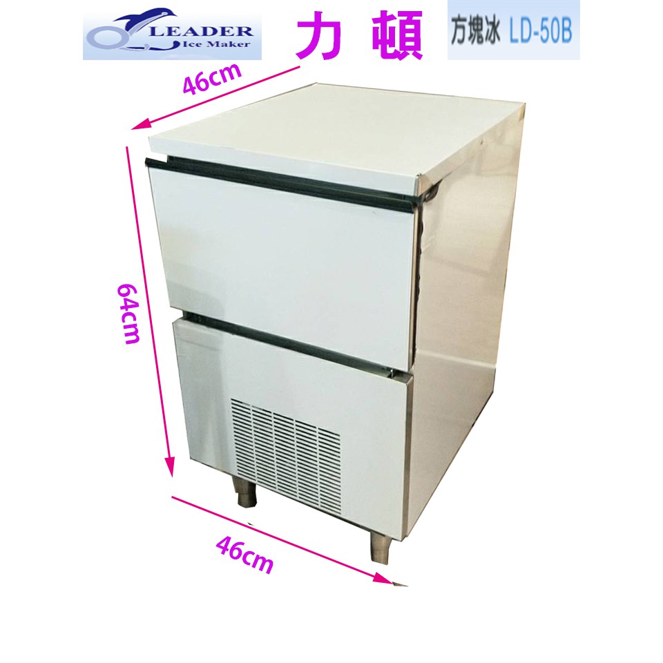 滙豐餐飲設備～全新～台製力 頓 方塊冰 製冰機【日產量22kg】型號：LD-50水冷/氣冷式冷熱飲餐飲整體規畫設計