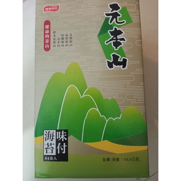 元本山海苔84束入/桶