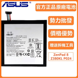 華碩 ASUS ZenPad 8 Z380KL P022 P024 C11P1505 Z380C/X Z380M 電池