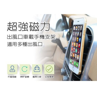 現貨 促銷 導航手機支架 導航支架 磁吸式 冷氣出風口手機支架 磁吸式 冷氣出風口手機支架 冷氣出風口 手機支架