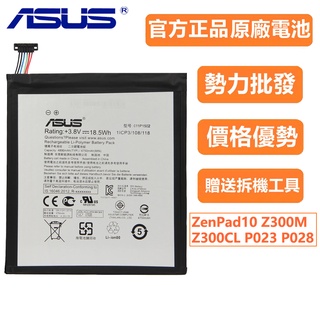 華碩 ASUS ZenPad10 Z300CG C11P1502 Z300M P01T P023 P00C 原廠電池