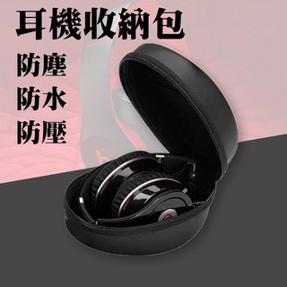 頭戴式耳機收納包 EVA 防摔 抗壓 防水 耳罩收納盒 便攜耳機保護盒 耳機收納袋