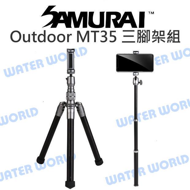 【中壢NOVA-水世界】Samurai 新武士 Outdoor MT35 三腳架 附手機夾 可拆單腳架 自拍棒