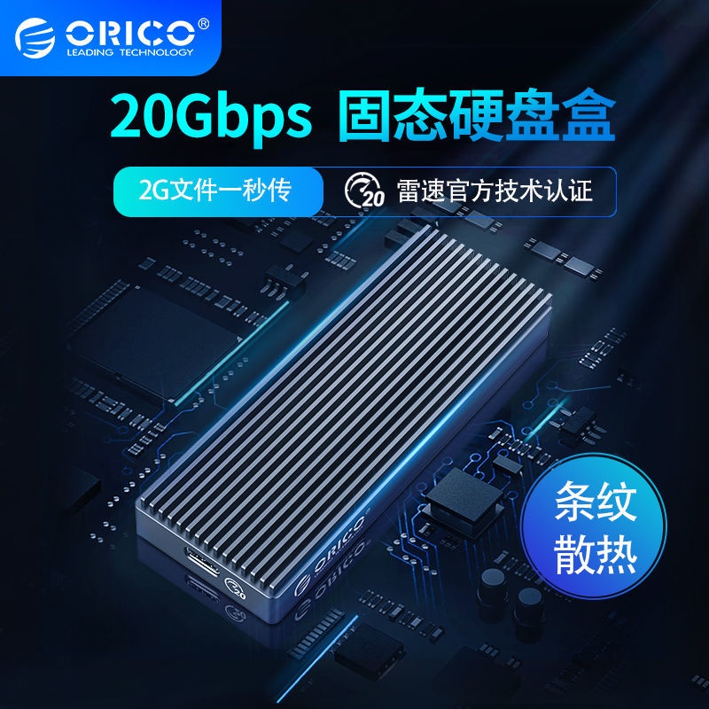 ORICO M.2 NVMe移動硬盤碟 Type-C3.2雷速硬盤盒SSD固態硬盤碟20Gbps 全鋁合金 灰色