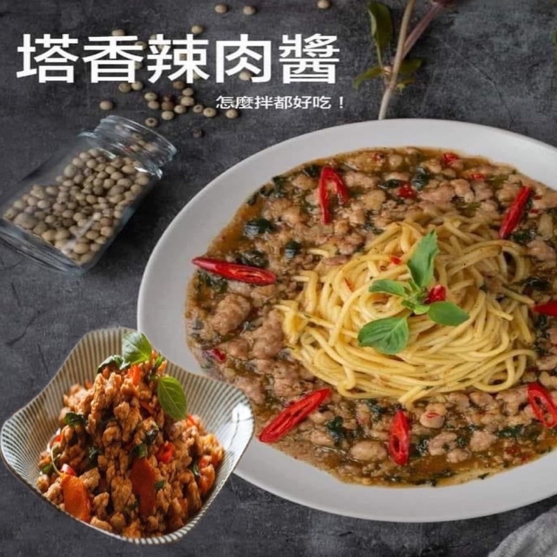 拌麵拌飯塔香辣肉醬+麵～7-11冷凍超取💰運費99💰台中太平長億可自取