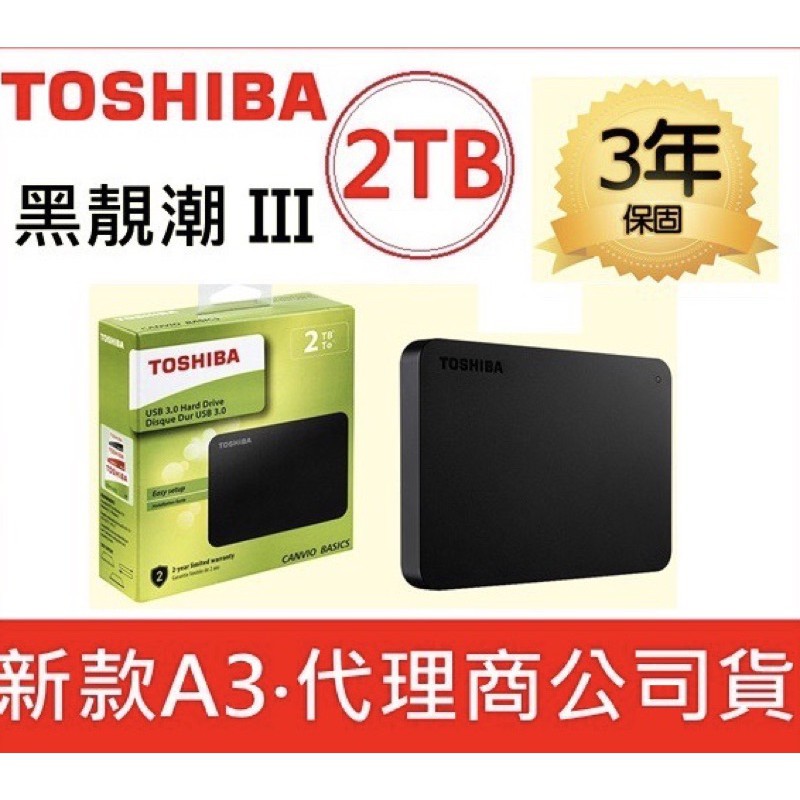 TOSHIBA東芝 A3Basic 外接硬碟 1TB 2TB 4TB 2.5吋 HDD免運 黑靚潮IIICanvio行動