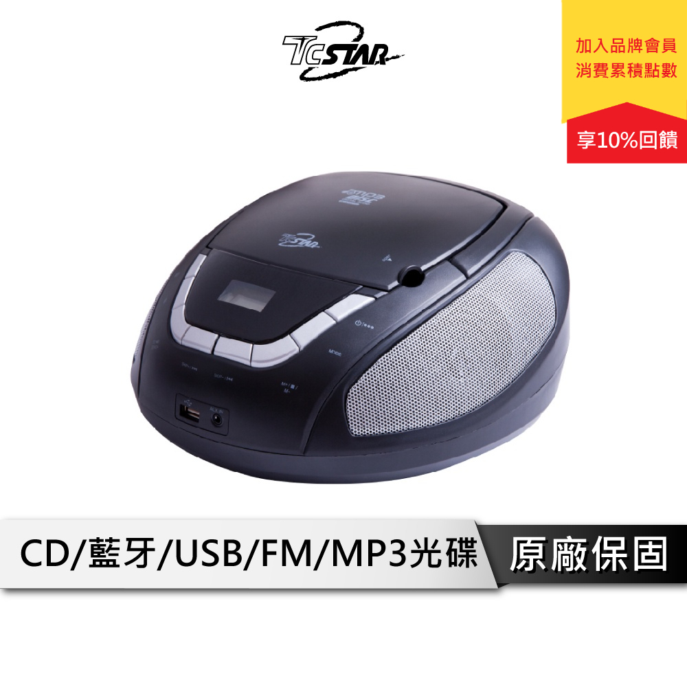 TCSTAR TCS1550 CD/BT/USB/AUX/MP3 手提立體聲 音響 喇叭 藍芽喇叭 藍牙喇叭 手提音響