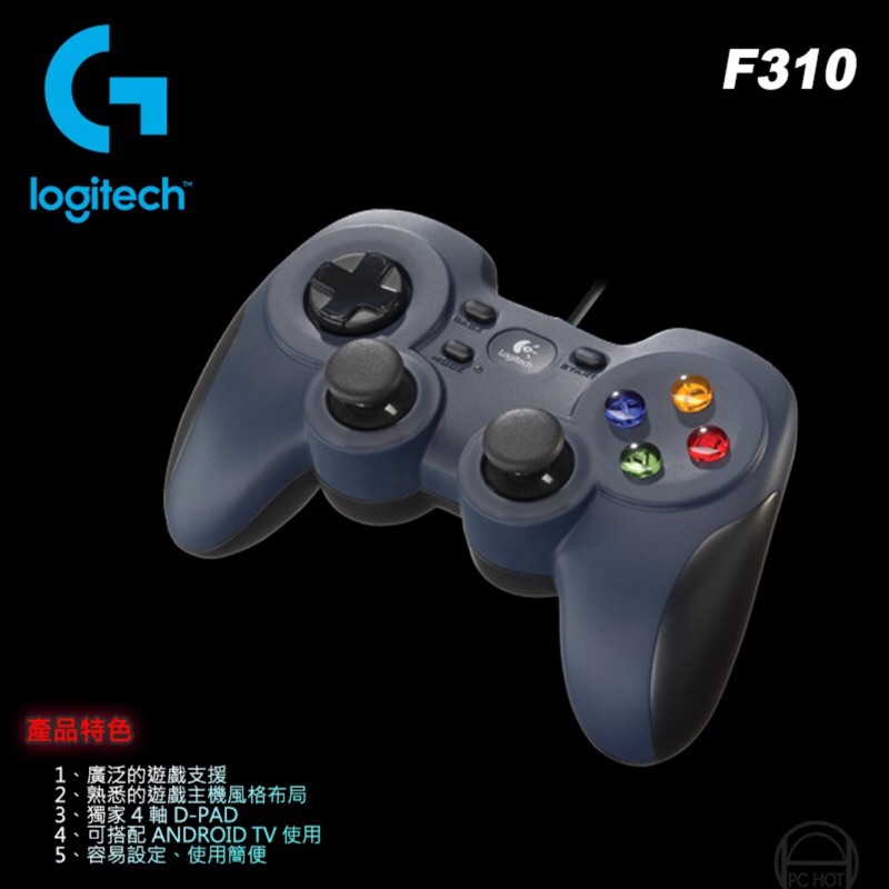 Logitech 羅技 F310 有線遊戲搖桿