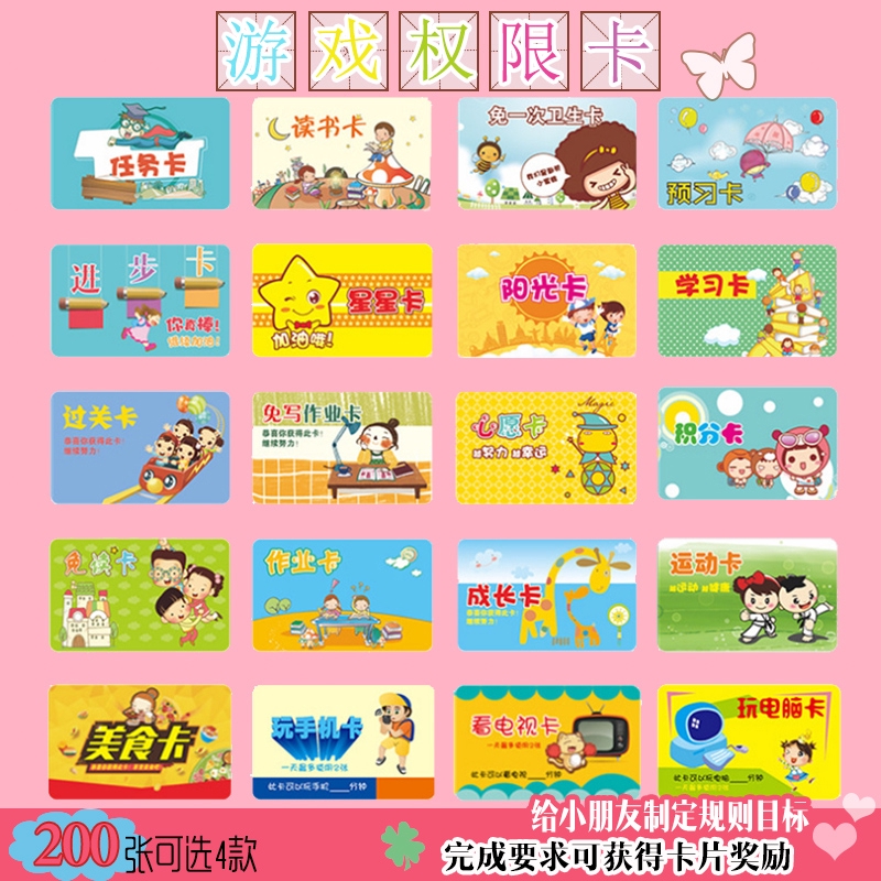 小學生積分獎勵卡片0張家庭孩子互動游戲功能權限卡教學鼓勵學習成長卡心愿卡免寫作業卡鼓勵卡兒童表揚卡 蝦皮購物