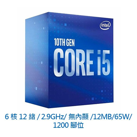【酷3C】INTEL 英特爾 I5-10400F 2.9G 6核/12緒 CPU 中央處理器 1200腳位 無內顯