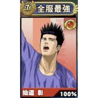 仙道彰 優惠推薦 年10月 蝦皮購物台灣