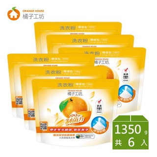 橘子工坊天然濃縮洗衣粉-制菌力1350g環保包*6包