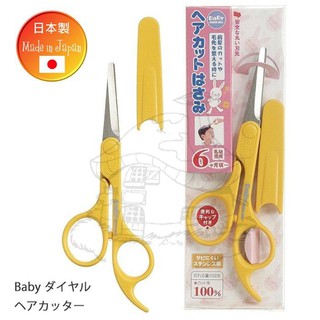 日本製 嬰幼兒安全理髮剪 攜帶式 附套安全 日本直送