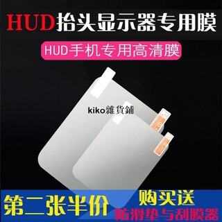 kiko雜貨鋪【滿299出貨】✌極貨✌汽車HUD抬頭顯示器反射膜OBD通用手機導航投影膜反光高畫質膜無重影