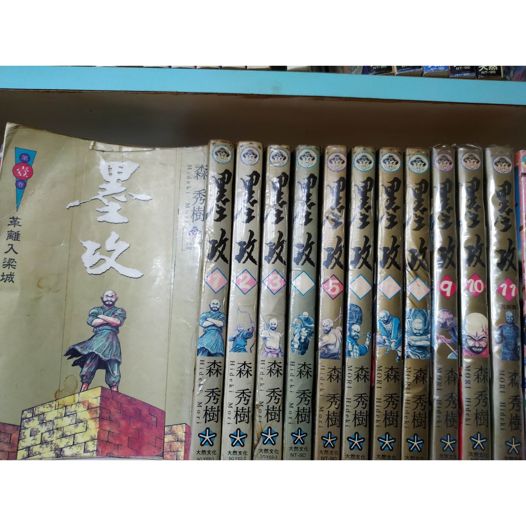 墨攻11 森秀樹的價格推薦 22年9月 比價比個夠biggo