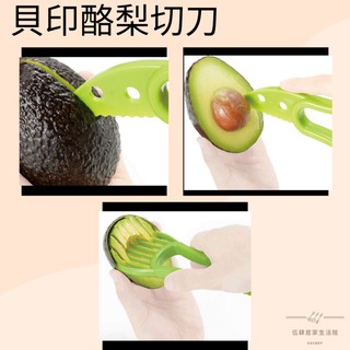 【54shop】貝印 酪梨切刀 酪梨削皮器 dh-7195