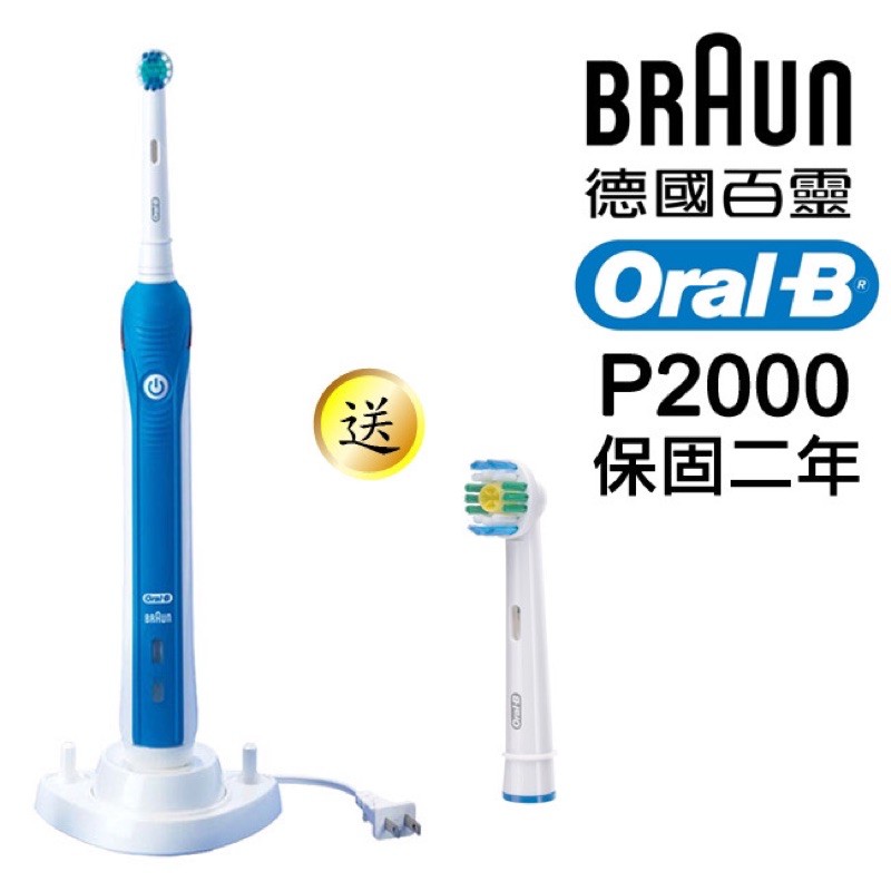 德國百靈 Oral-B 3D行家電動牙刷P2000再送原廠刷頭一支