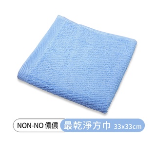 【non-no 儂儂】台灣製 最乾淨方巾 33x33cm 藍色(精梳棉 出口日本品質 5秒快速吸水)