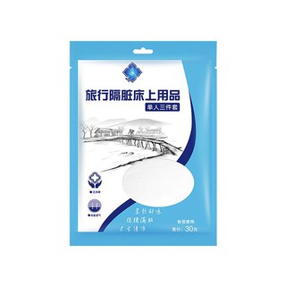 旅行一次性單人三件套組(床單x1+枕套x1+被套x1)【小三美日】DS002505