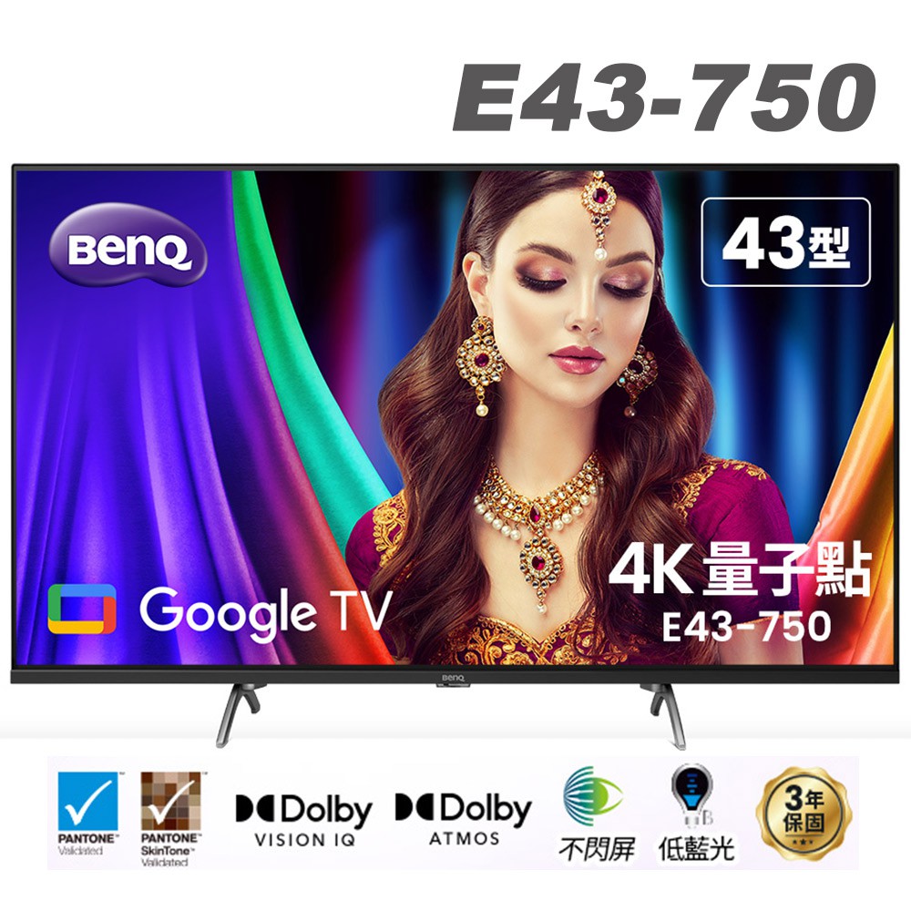 BenQ 43吋 4K量子點護眼Google TV QLED連網液晶顯示器E(43-750)大型配送 大型配送