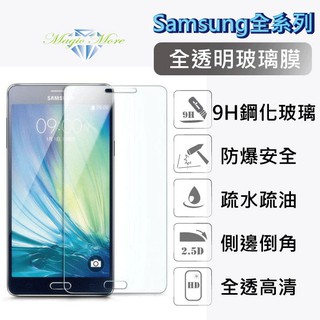 Samsung 三星 全透明玻璃膜 二 J2 J3 J4 J5 J6 J7 J8 plus Pro 手機膜 保護貼