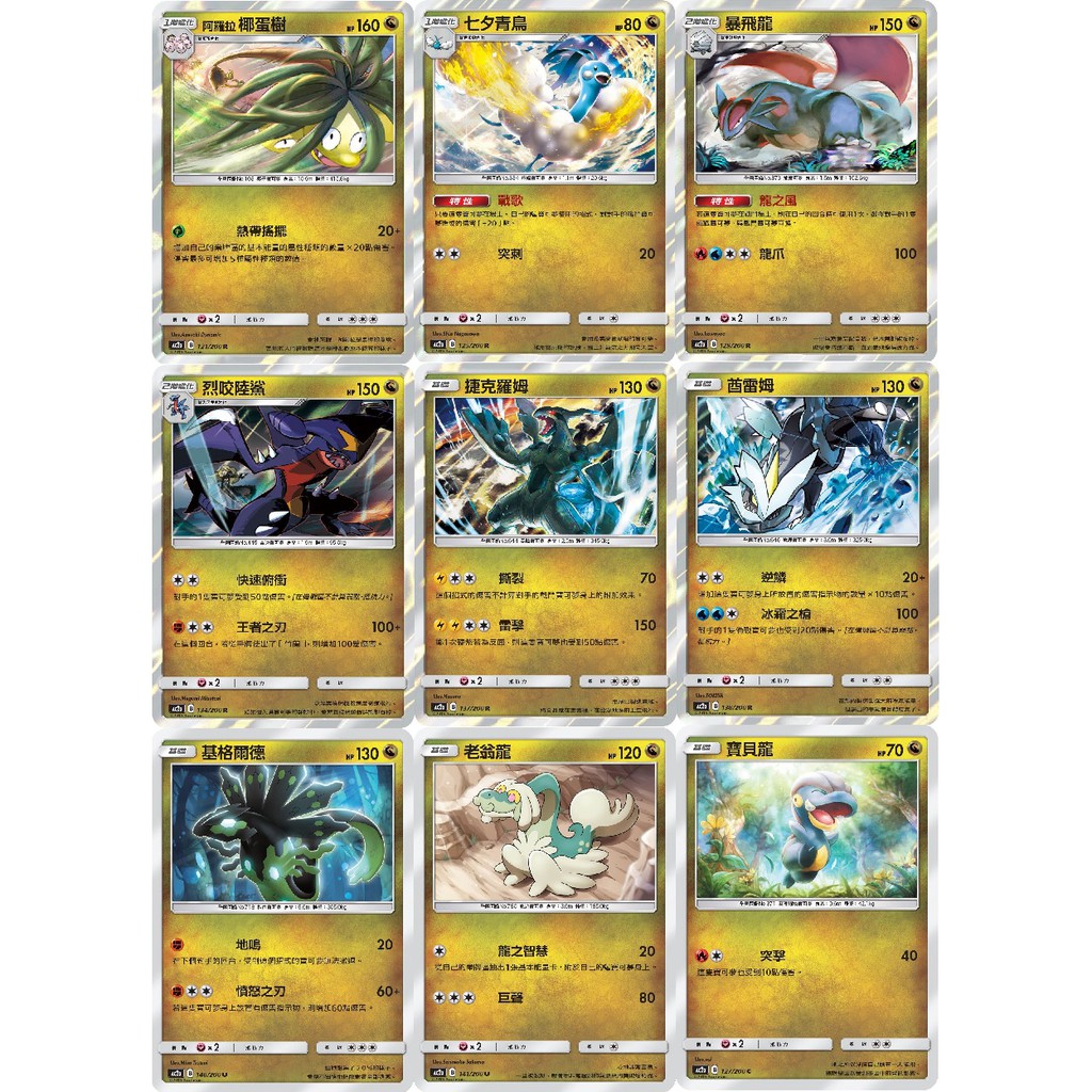 [PTCG 第二彈 A盒]迷你龍/哈克龍/寶貝龍/尖牙陸鯊/老翁龍/甲殼龍/圓陸鯊/基格爾德