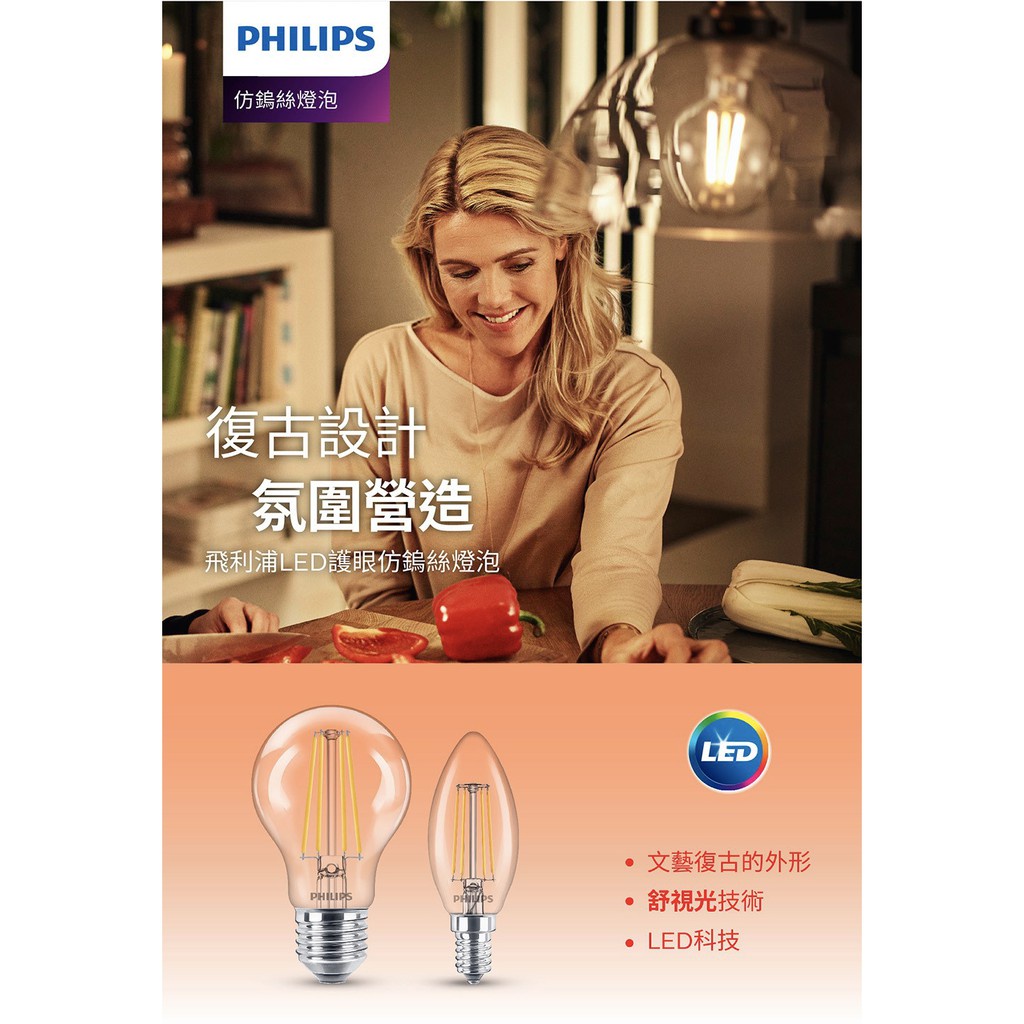 LS 現貨供應 附發票PHILIPS 飛利浦 LED A60 仿鎢絲 燈絲燈泡 8.3W/11.3W 多種色溫