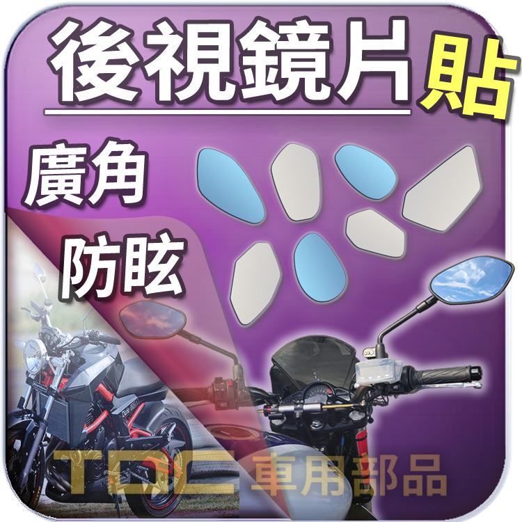 【TDC車用部品】機車,後照鏡,HartFord,Diablo 650,大黃蜂 150,哈特佛,鏡片