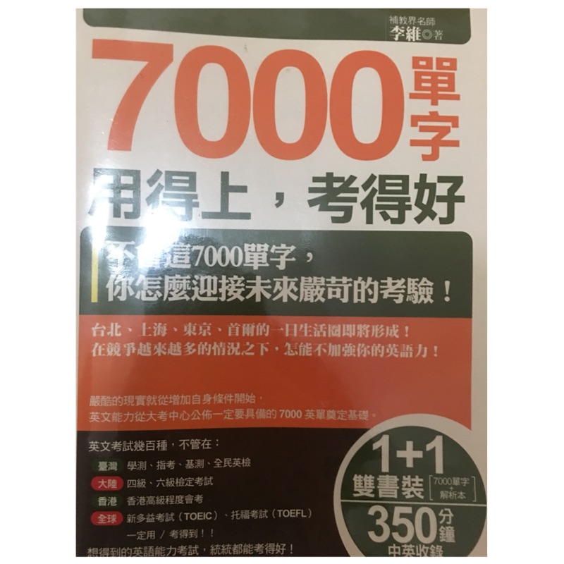 指考英文7000單 蝦皮購物