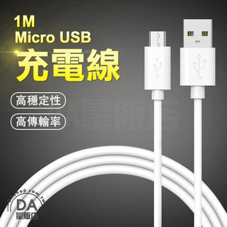 2A 充電線 Micro USB 快充線 安卓 手機 傳輸線 1米 100cm 快速充電