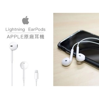 現貨秒出「正品」Apple Lightning EarPods 蘋果線控耳機 IPHONE耳機線