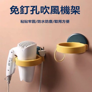 無痕吹風機架⚡發票+現貨 吹風機收納架 美容器具置物架 掛勾 掛架 置物架 吹風機 吹風機架 無痕 免打孔 吹風機掛架