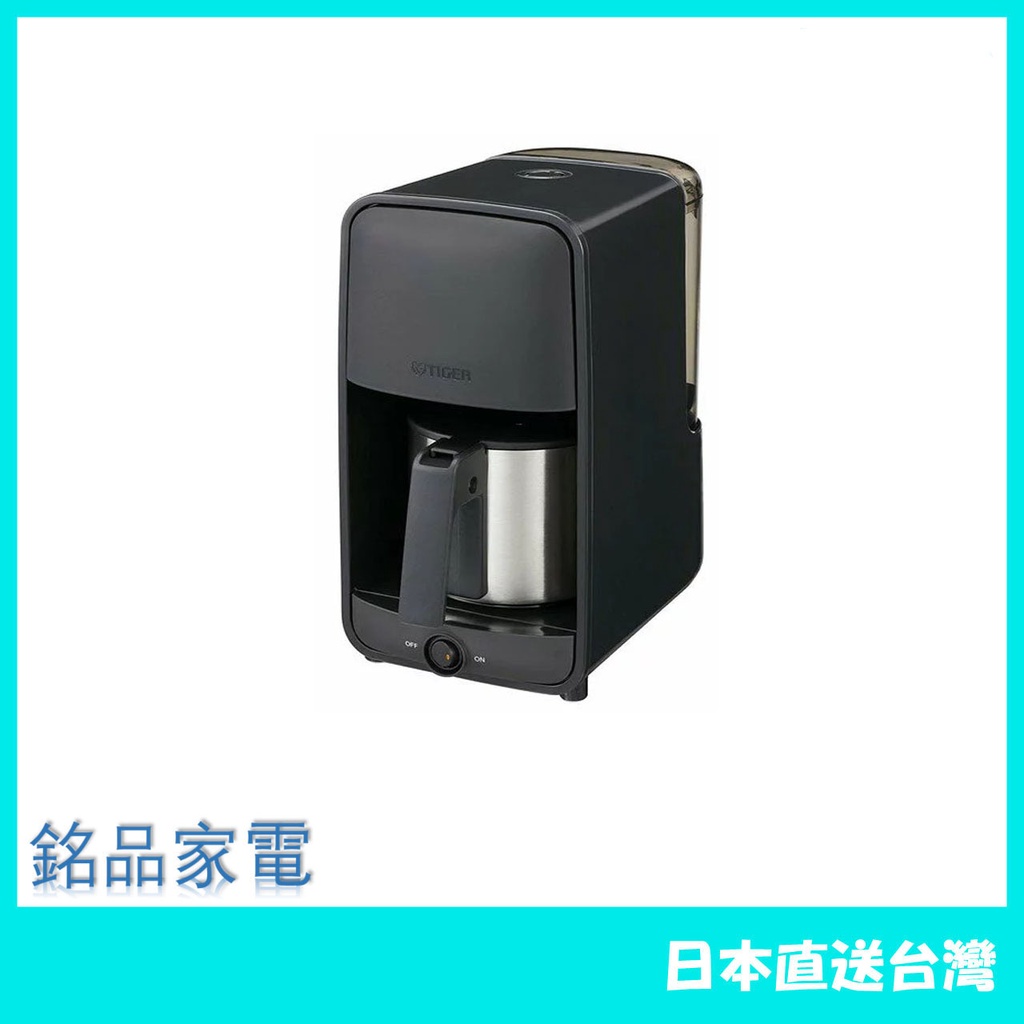 【日本牌 含稅直送】虎牌 Tiger ADC-N060 美式 研磨 六人份 咖啡機壺 不鏽鋼 0.8L