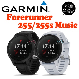GARMIN Forerunner 255 Music 音樂版 GPS腕式心率跑錶 公司貨 一年保 265