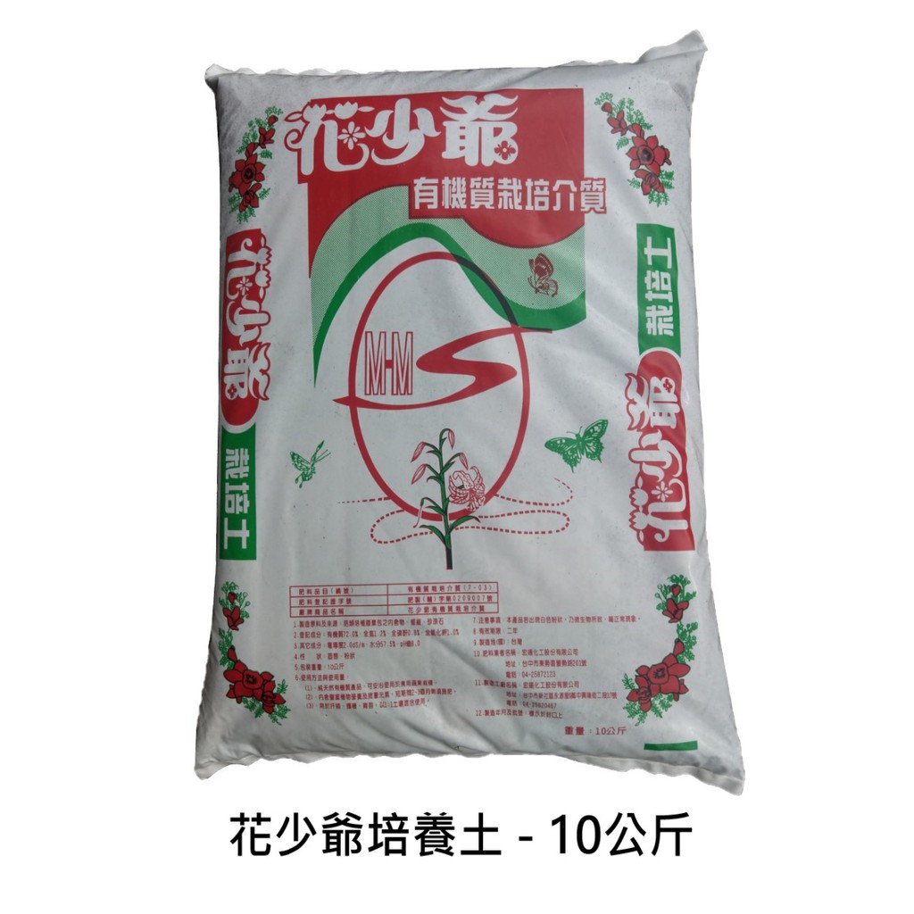 買5送1 免運費宅配到府 限基隆 台北市 新北市地區 花少爺培養土 10公斤 蝦皮購物