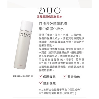 DUO 麗優 日本製 深層 潤澤 保濕化妝水 120ml